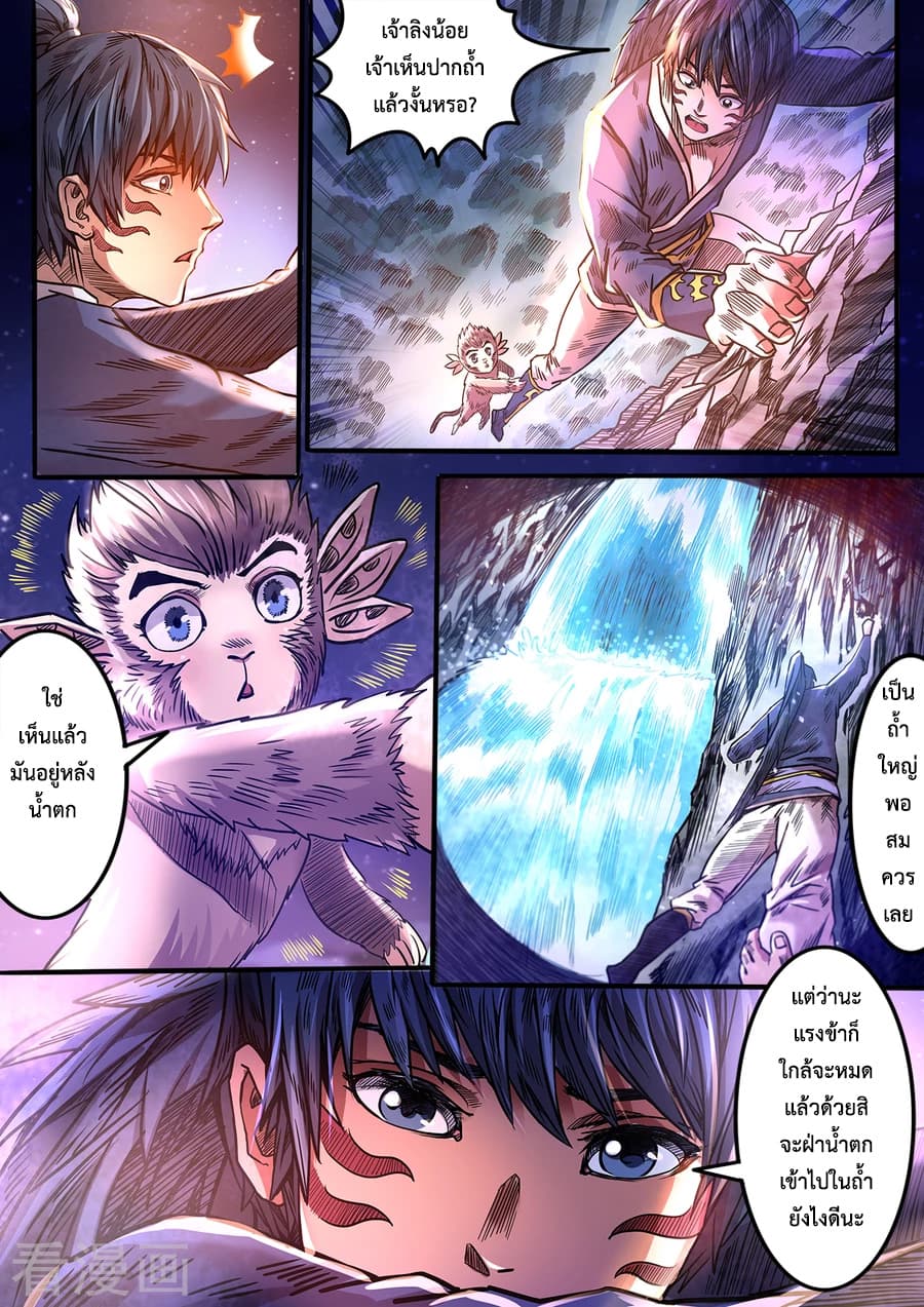 Supreme Demon page 6