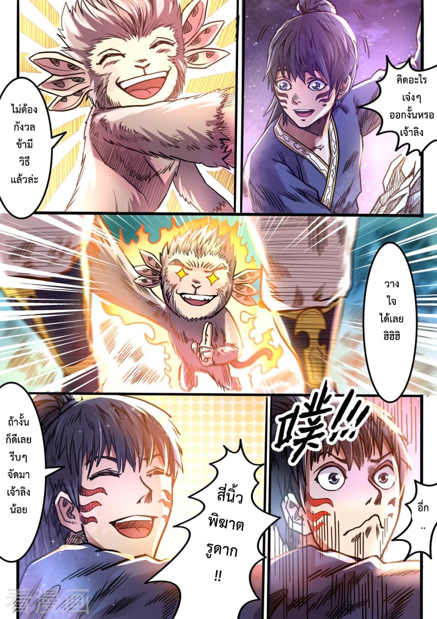 Supreme Demon page 7