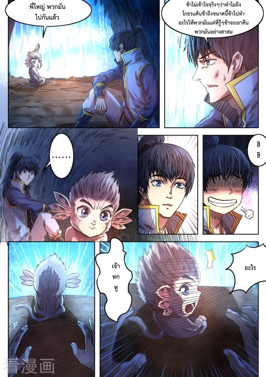 Supreme Demon page 2