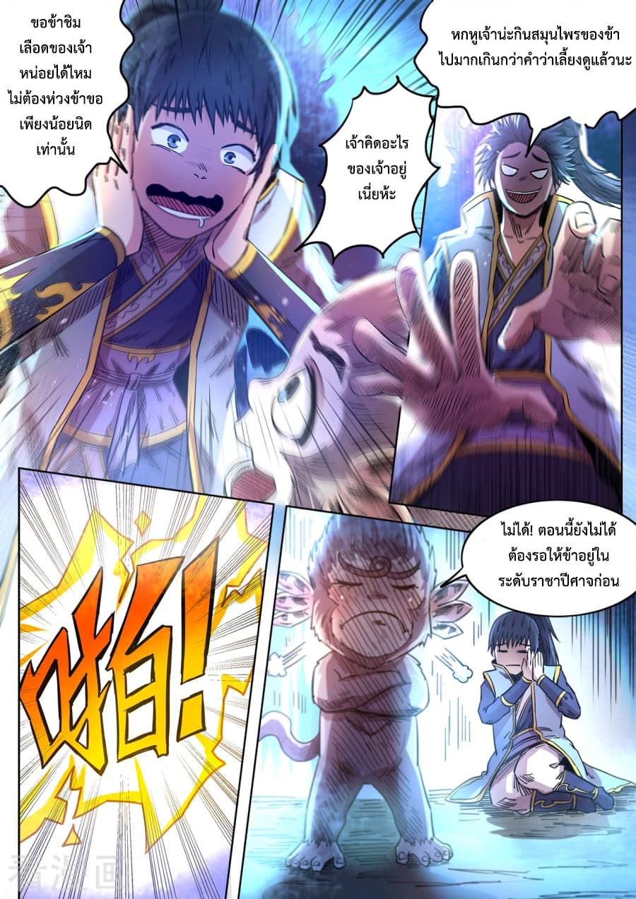 Supreme Demon page 3
