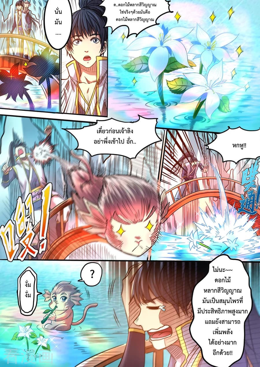 Supreme Demon page 5