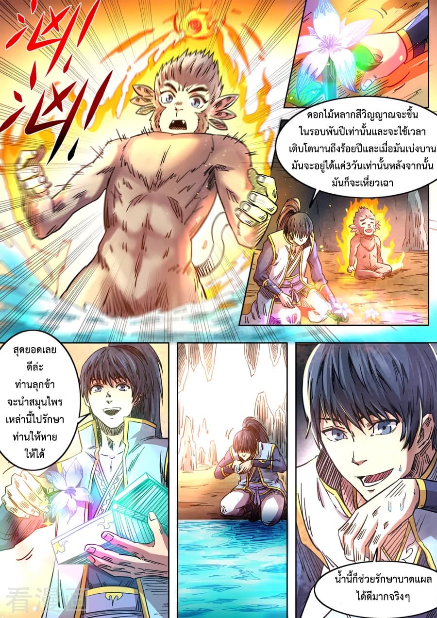 Supreme Demon page 6