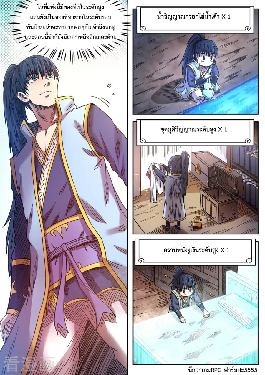 Supreme Demon page 7