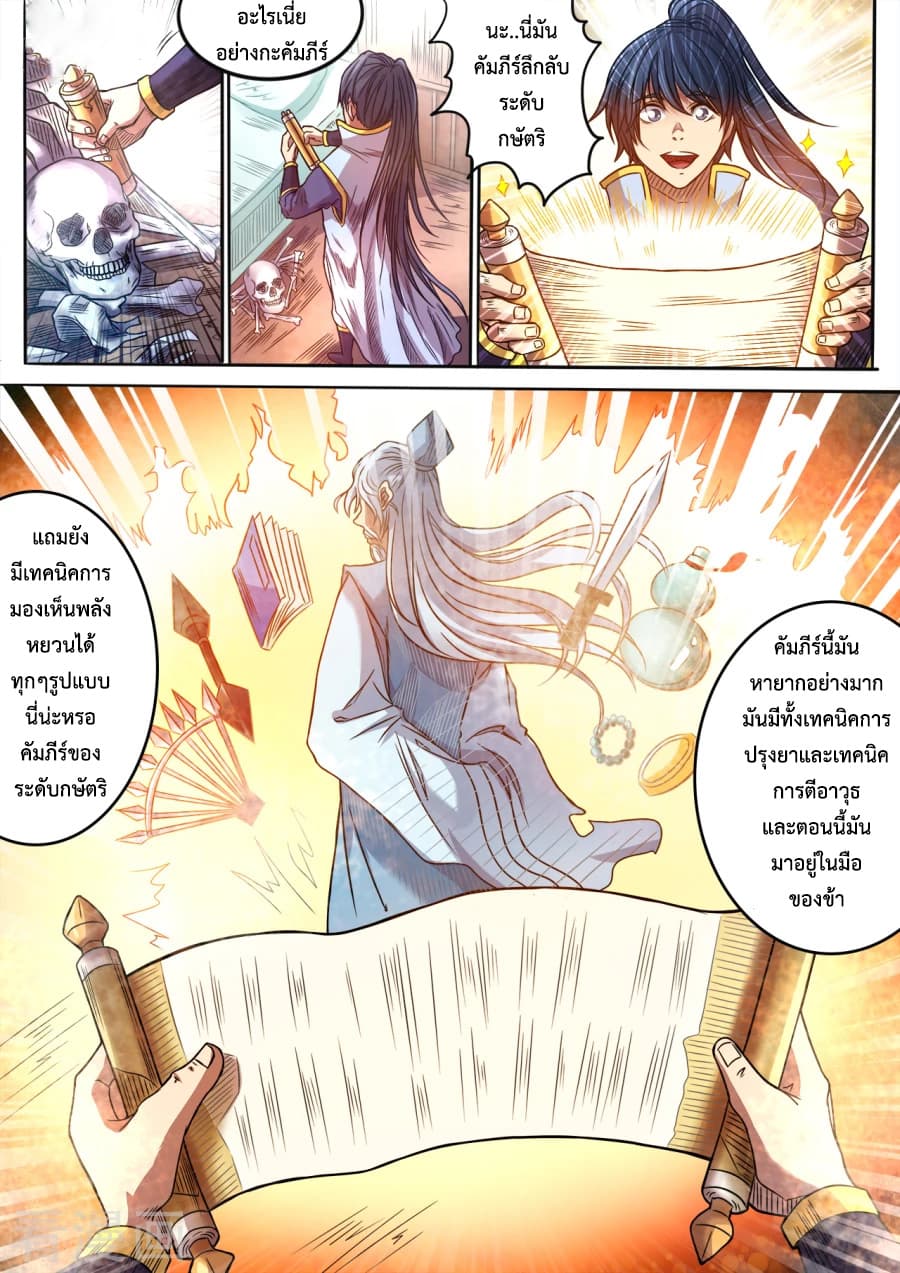 Supreme Demon page 8