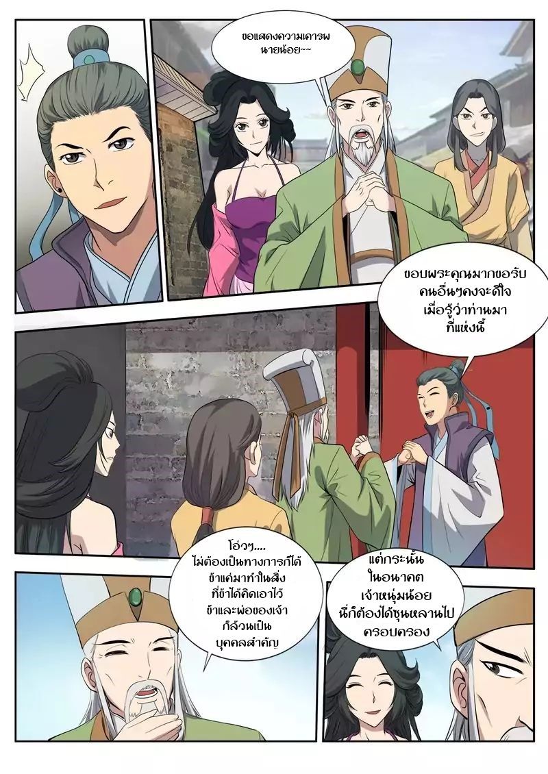 Supreme Demon page 3