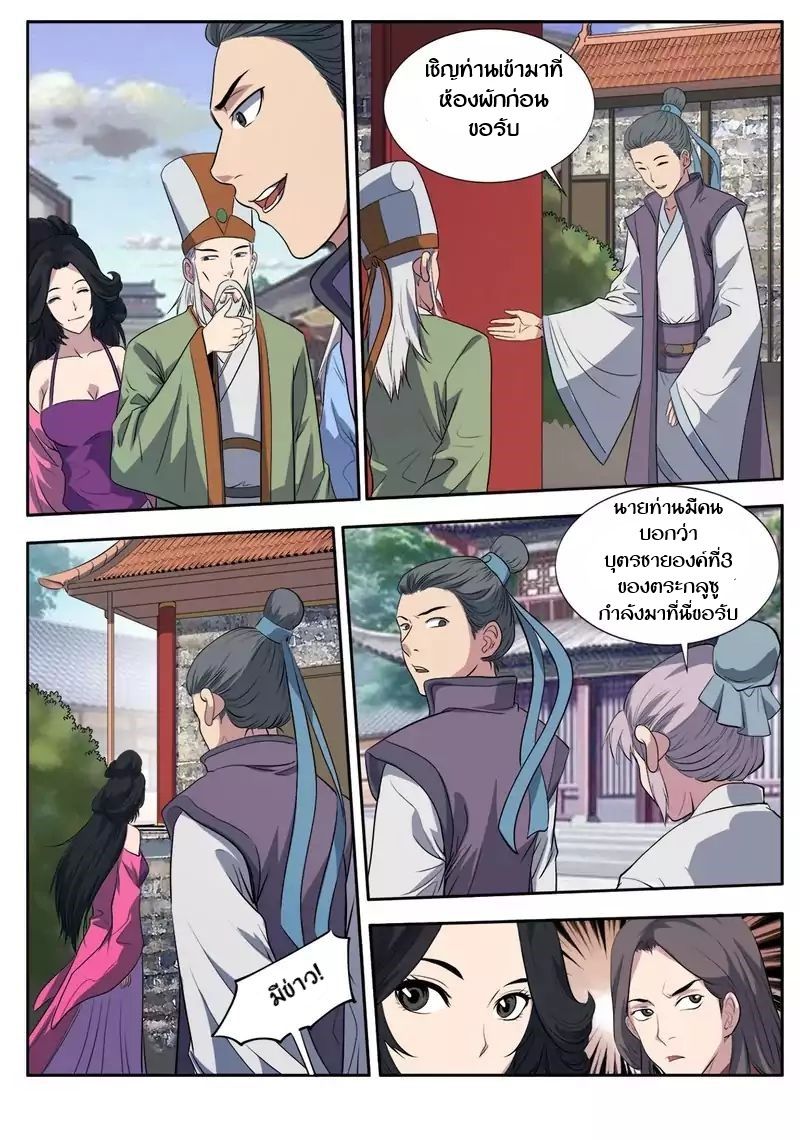 Supreme Demon page 4