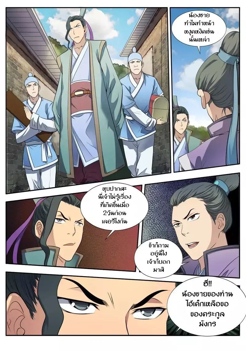 Supreme Demon page 5