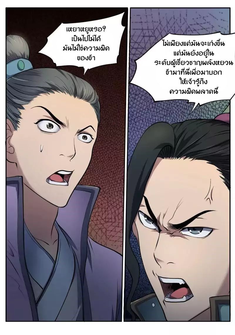 Supreme Demon page 6
