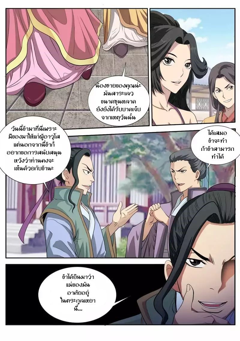 Supreme Demon page 7