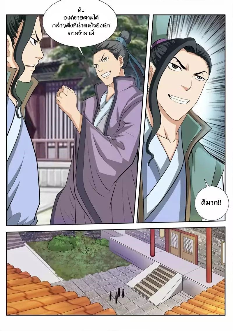 Supreme Demon page 8