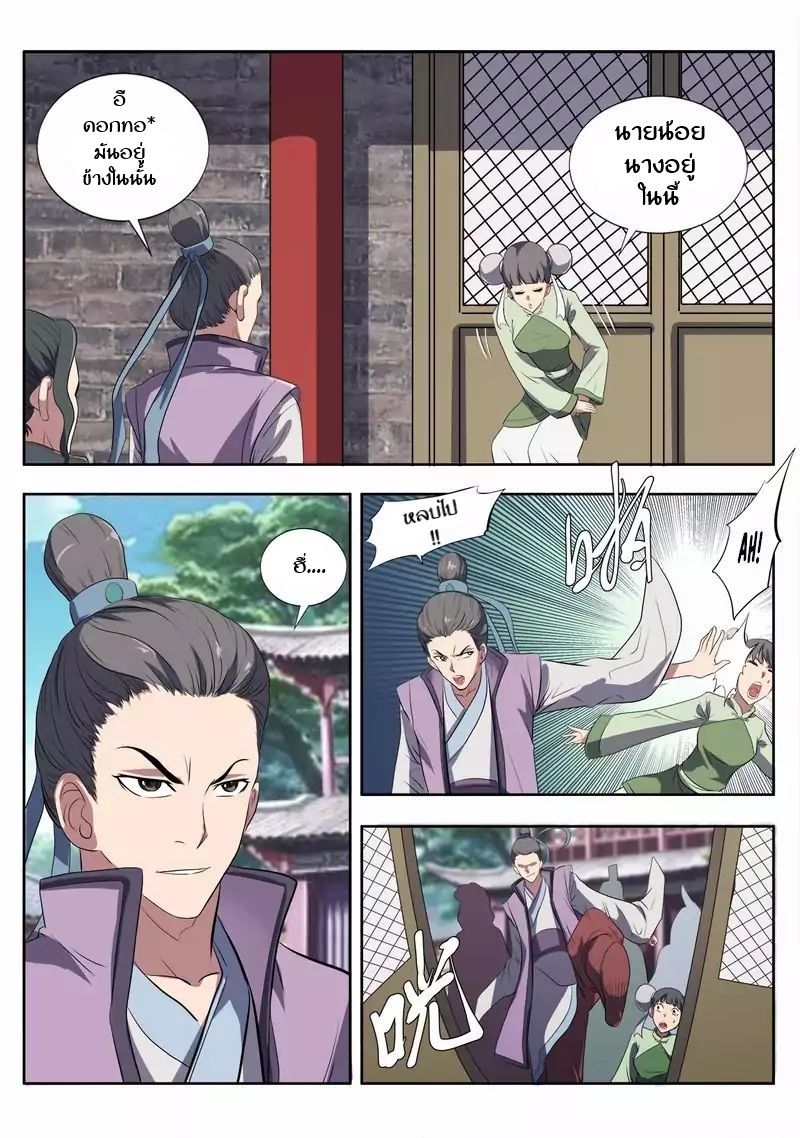 Supreme Demon page 9