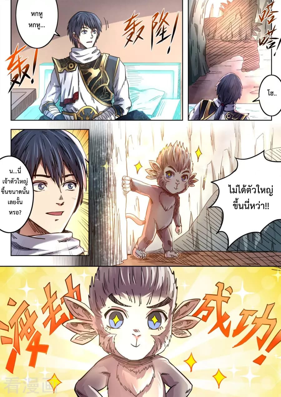 Supreme Demon page 1