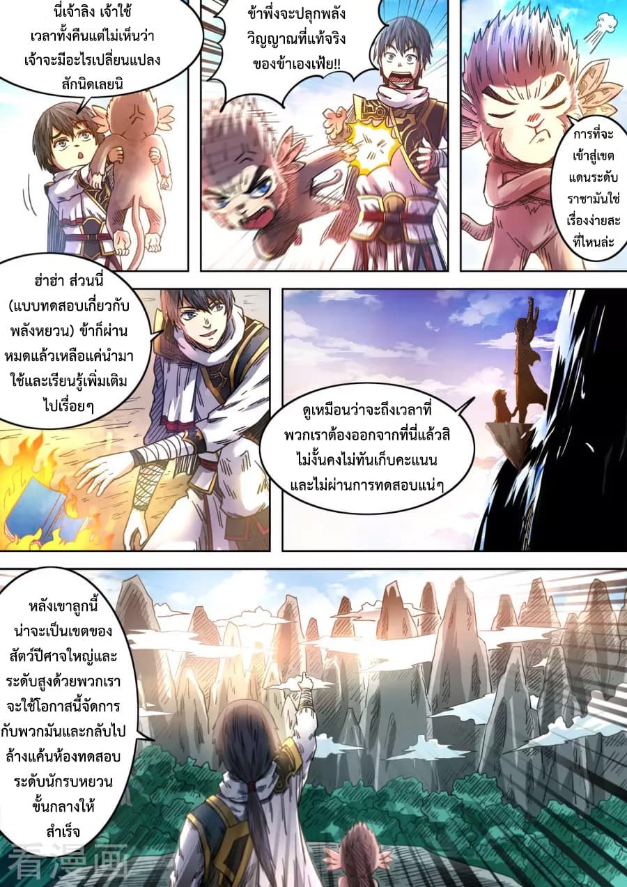 Supreme Demon page 2