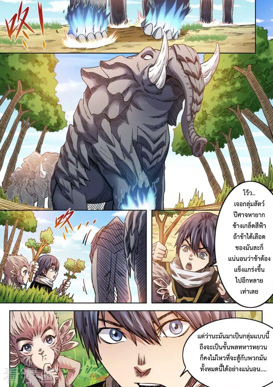 Supreme Demon page 3