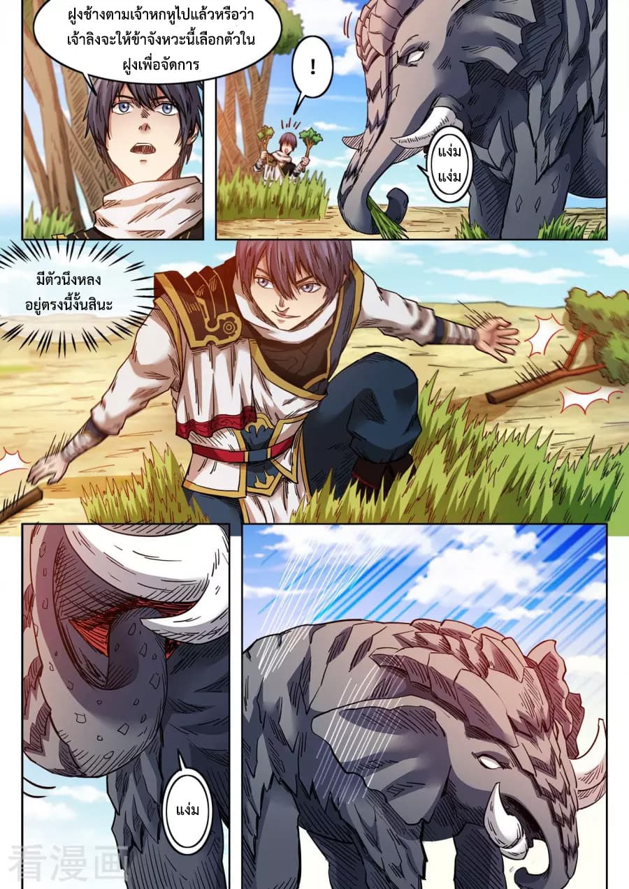 Supreme Demon page 5