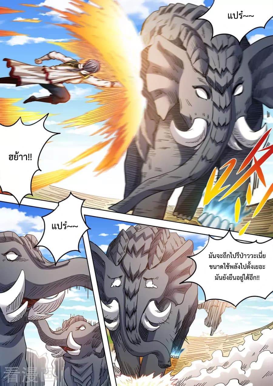 Supreme Demon page 7