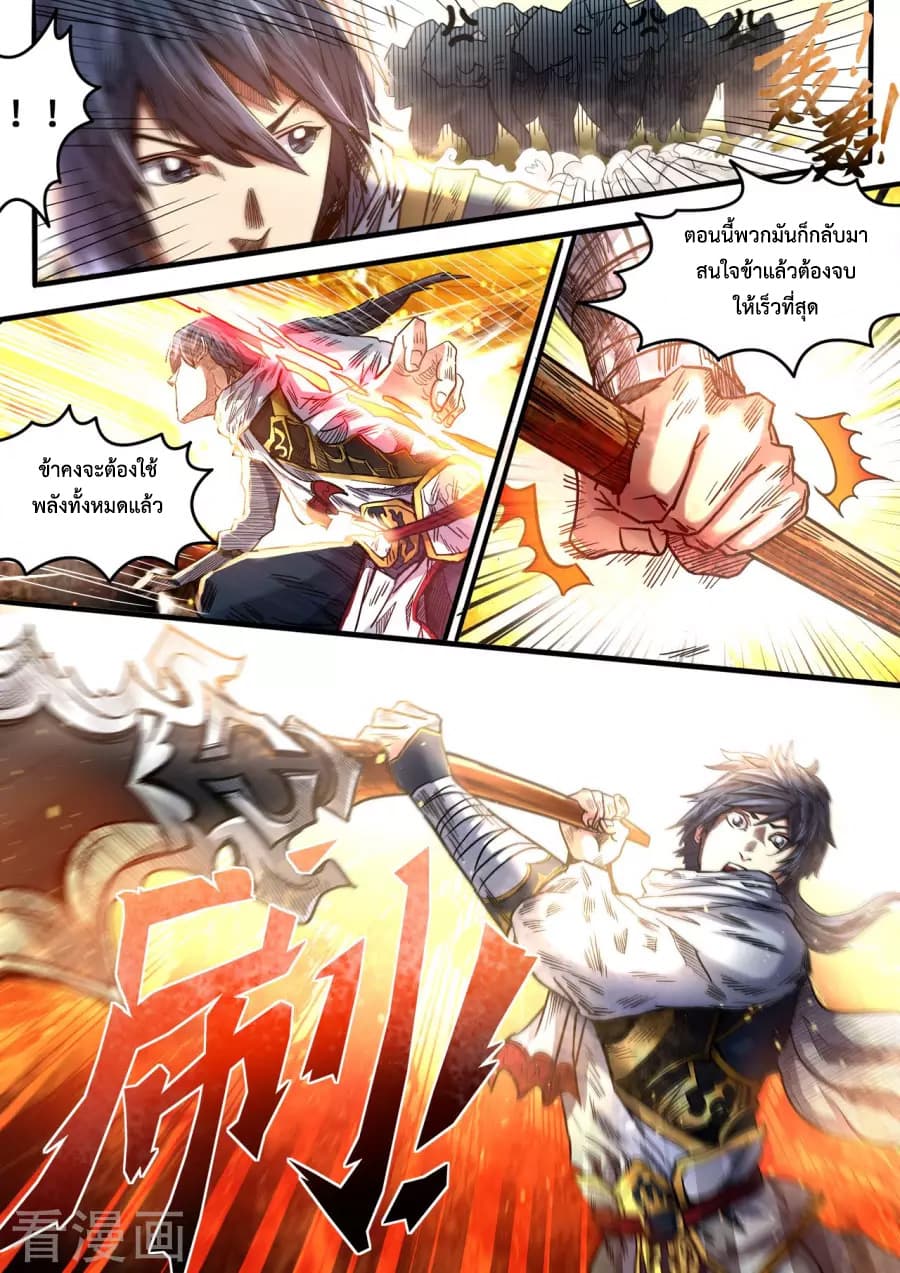 Supreme Demon page 8