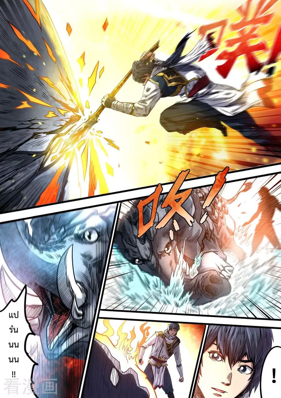 Supreme Demon page 9