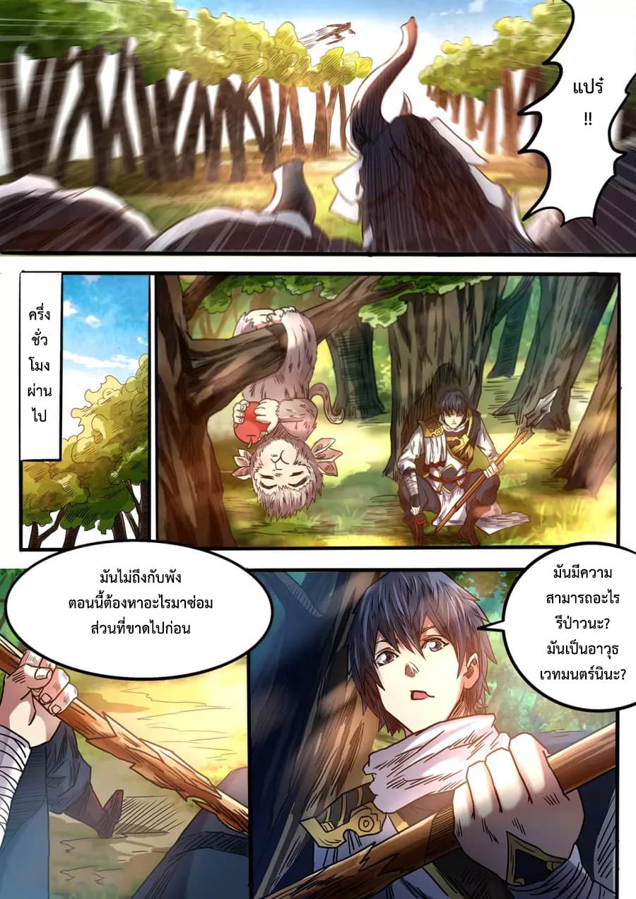 Supreme Demon page 1