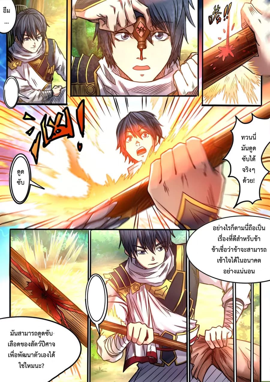 Supreme Demon page 2