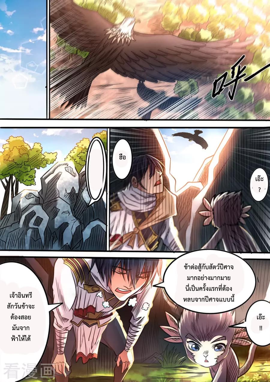 Supreme Demon page 3