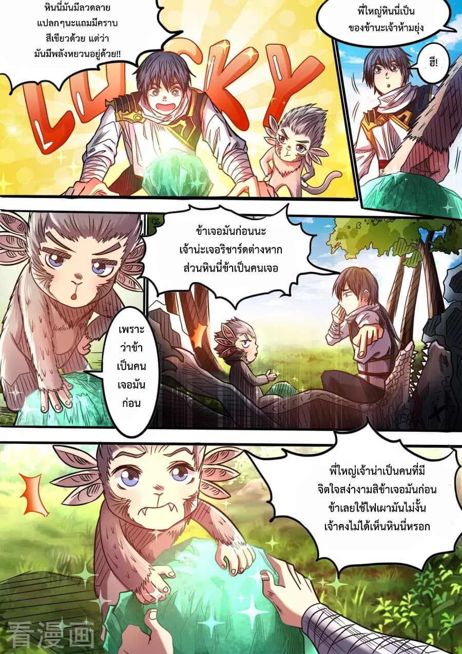 Supreme Demon page 5