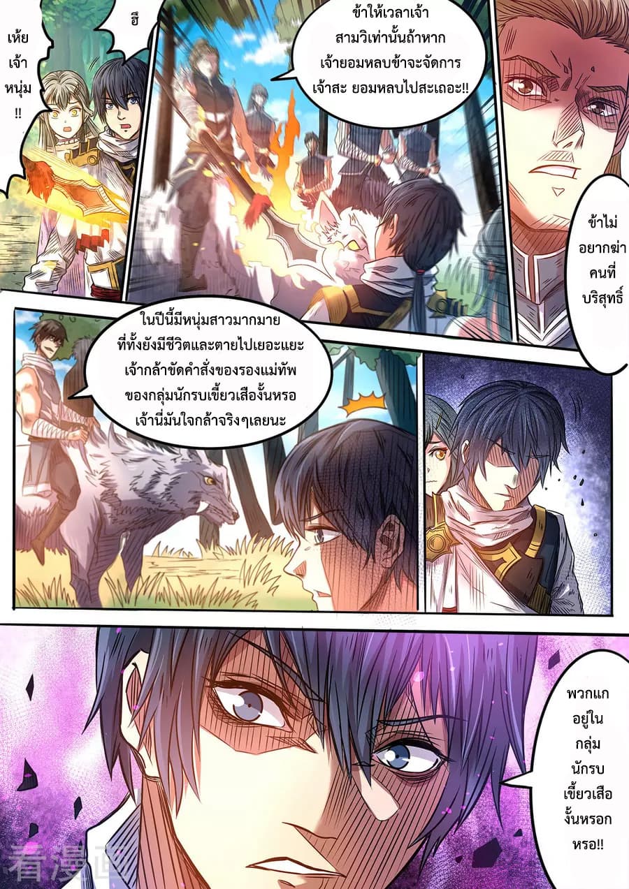 Supreme Demon page 1