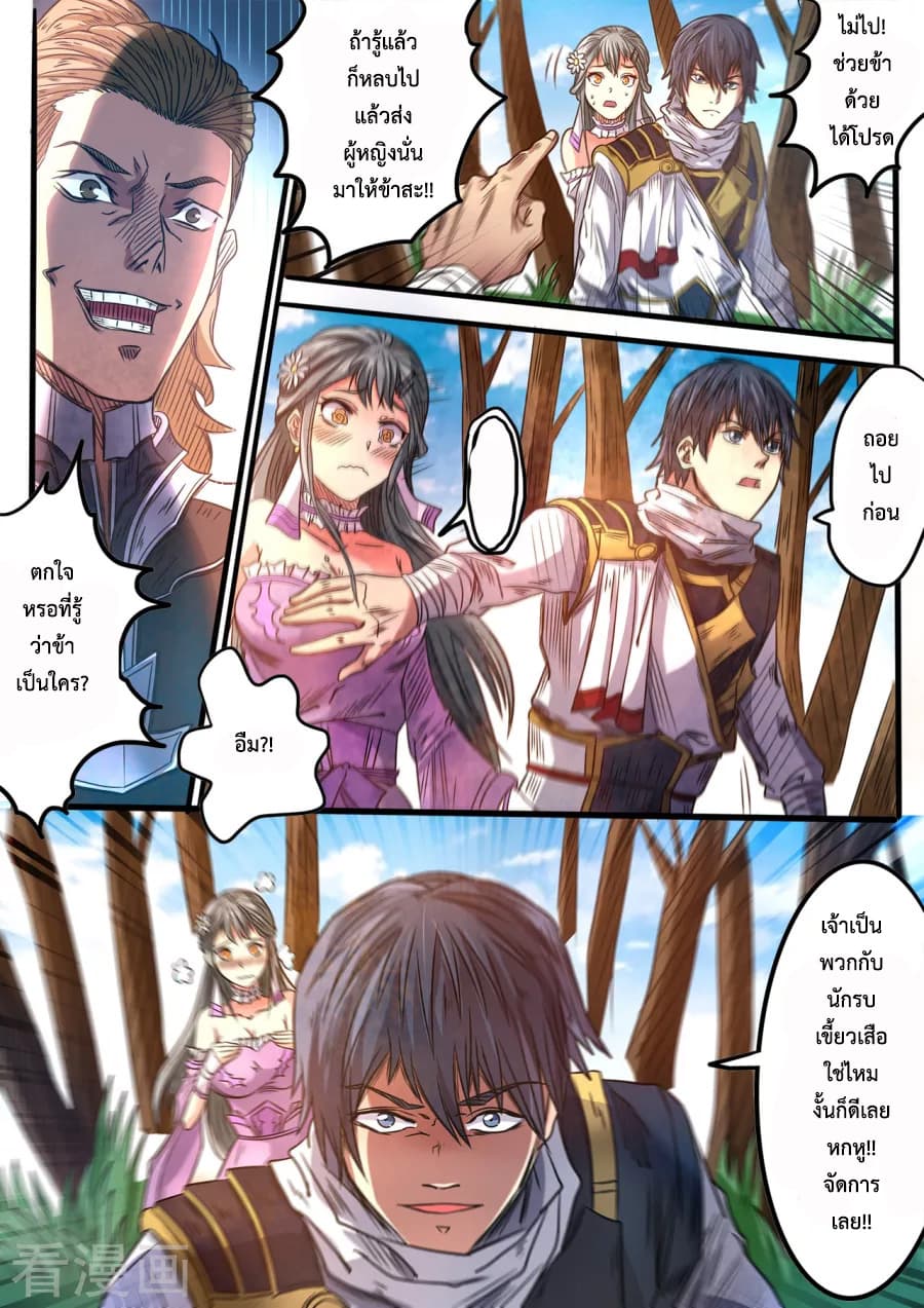 Supreme Demon page 2