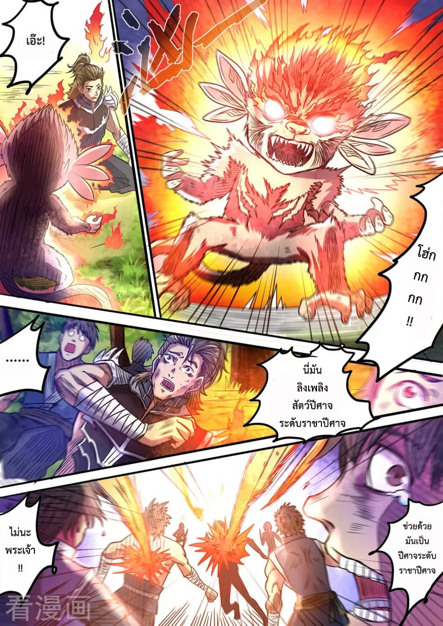 Supreme Demon page 5