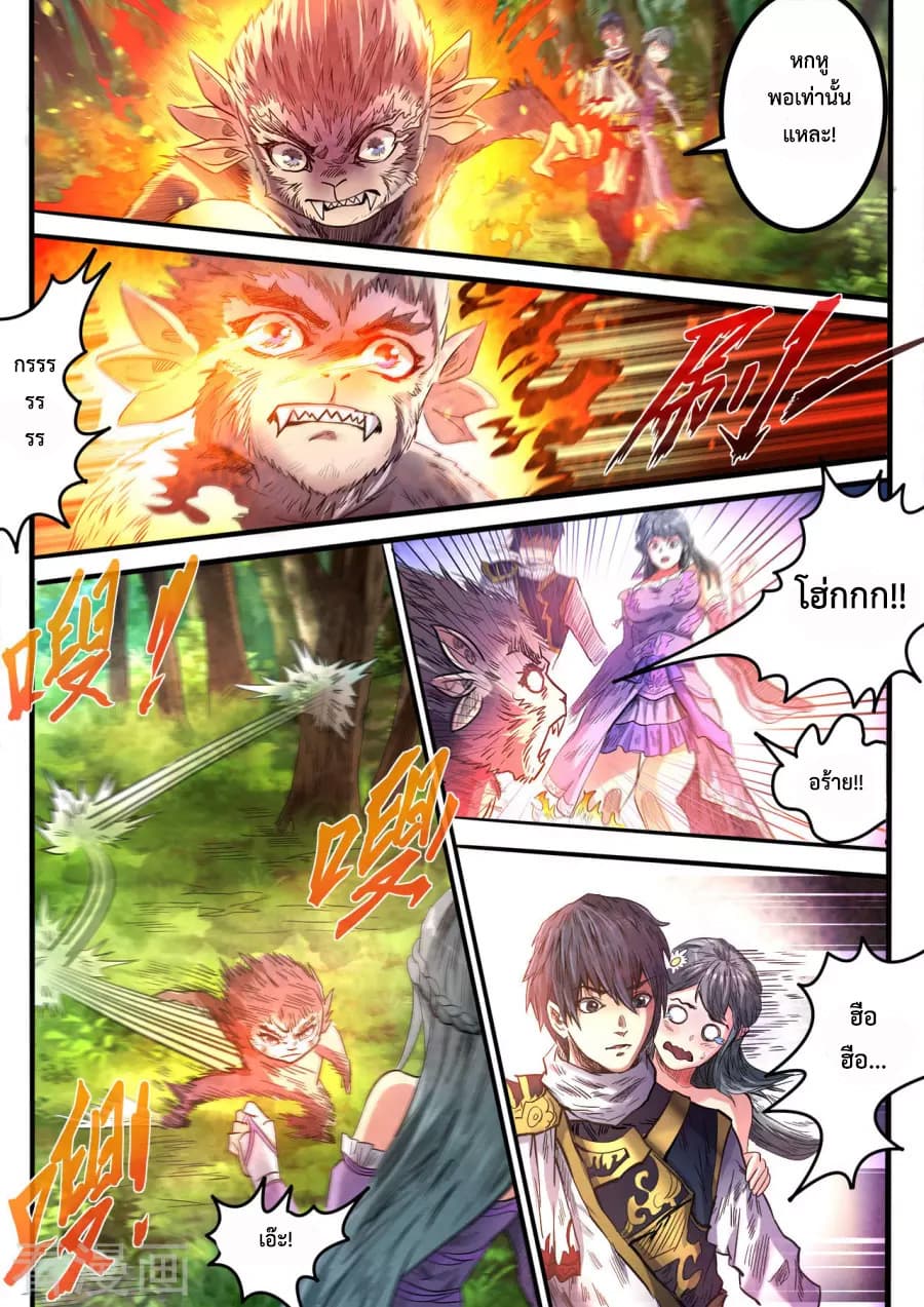 Supreme Demon page 6