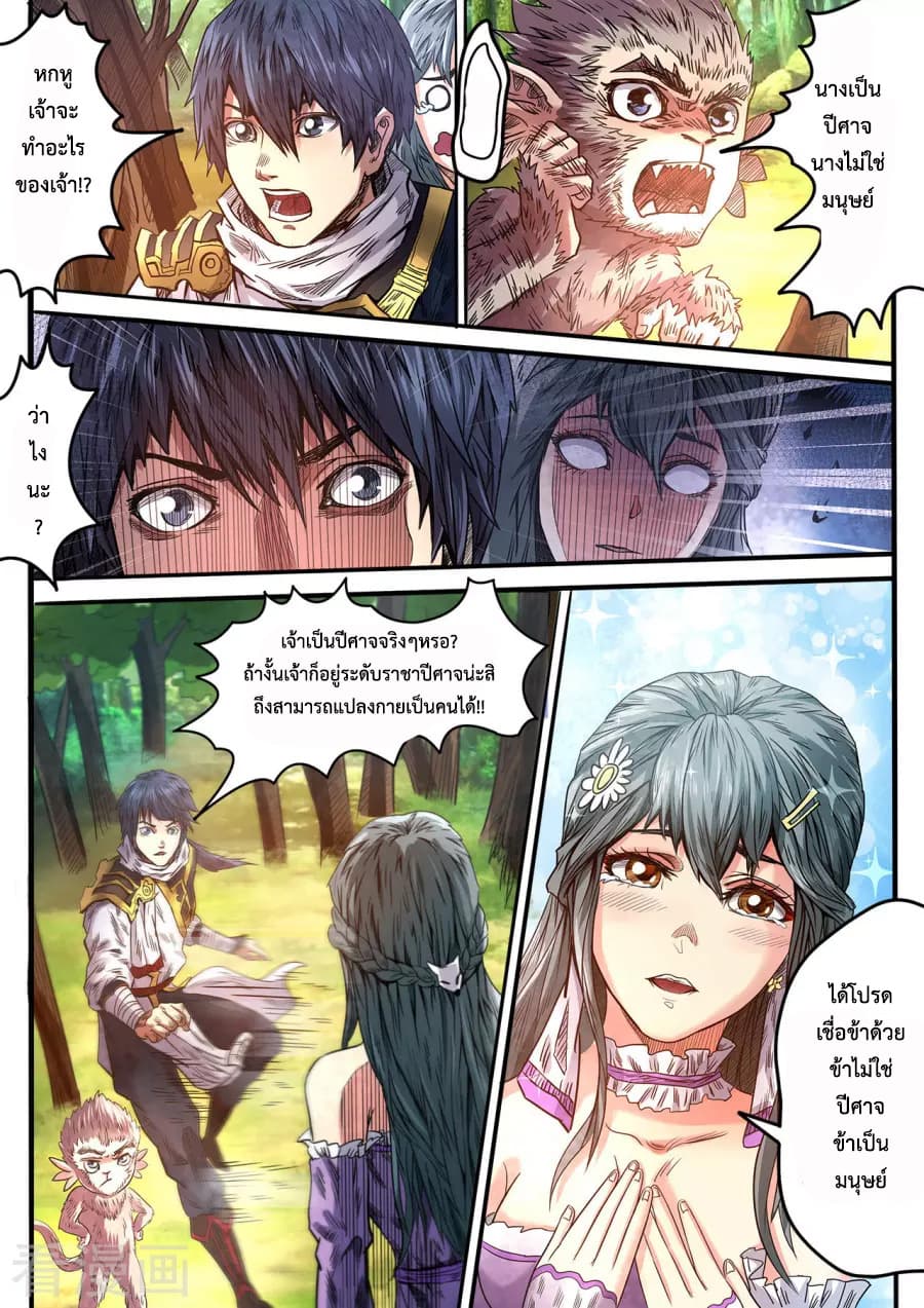 Supreme Demon page 7