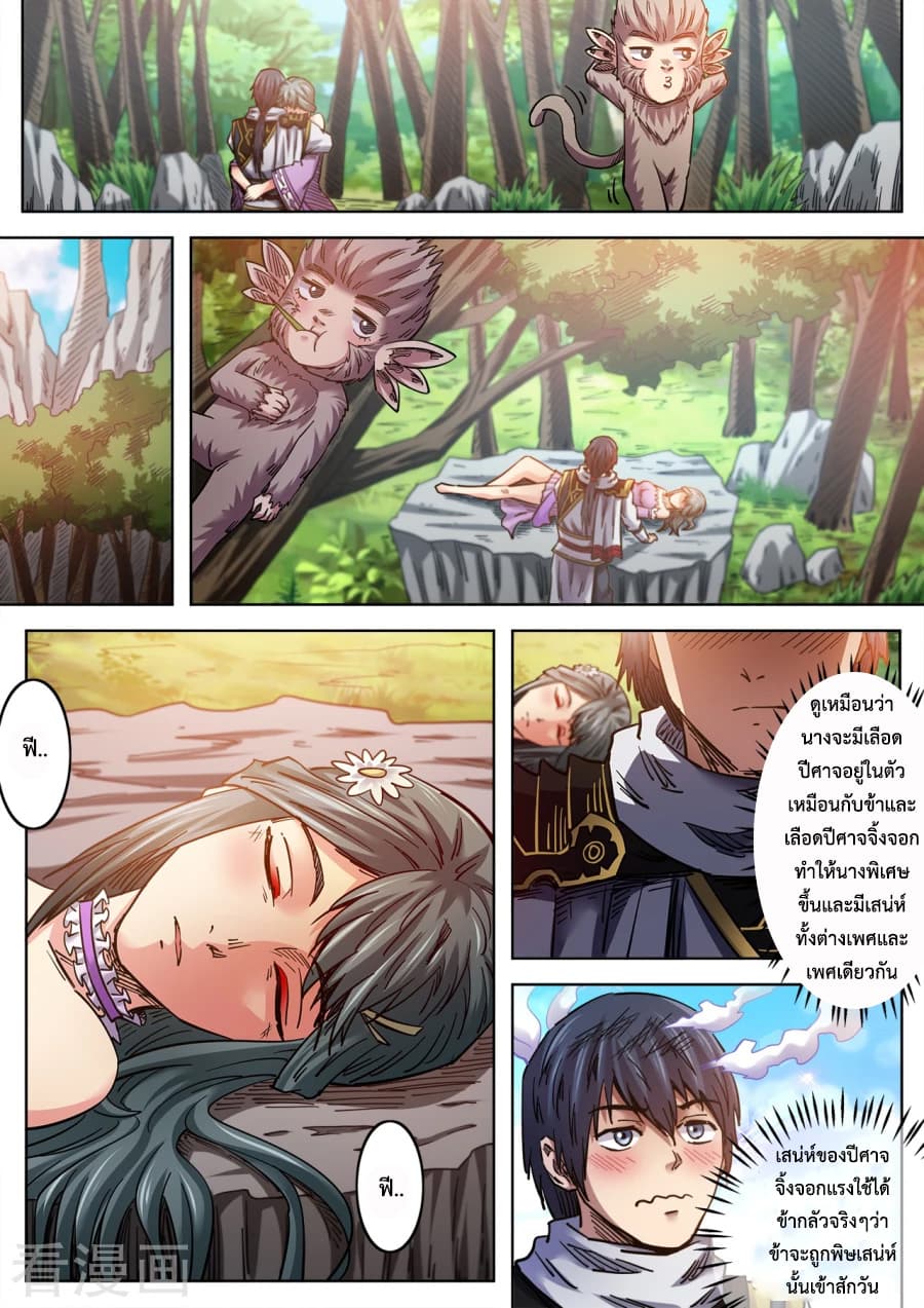 Supreme Demon page 2