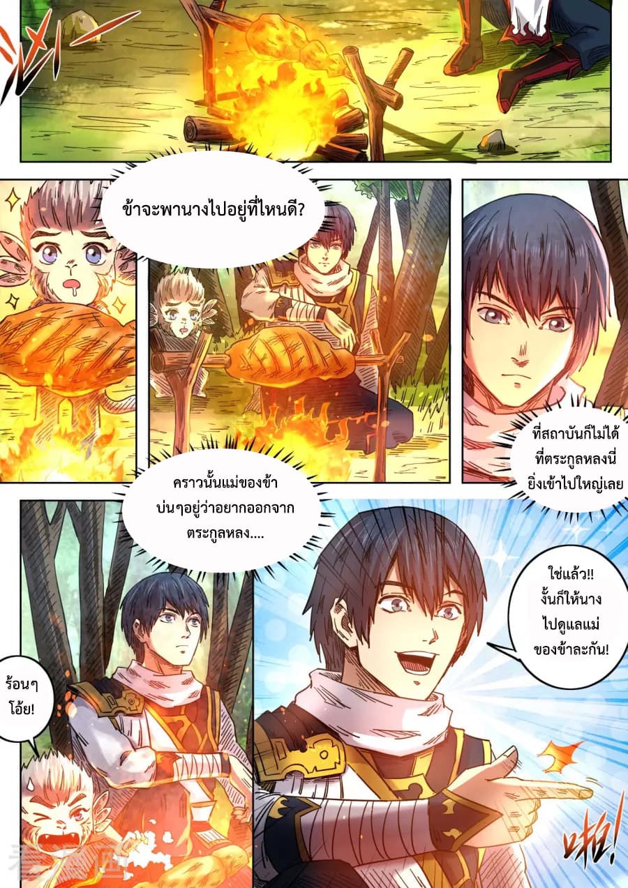Supreme Demon page 3