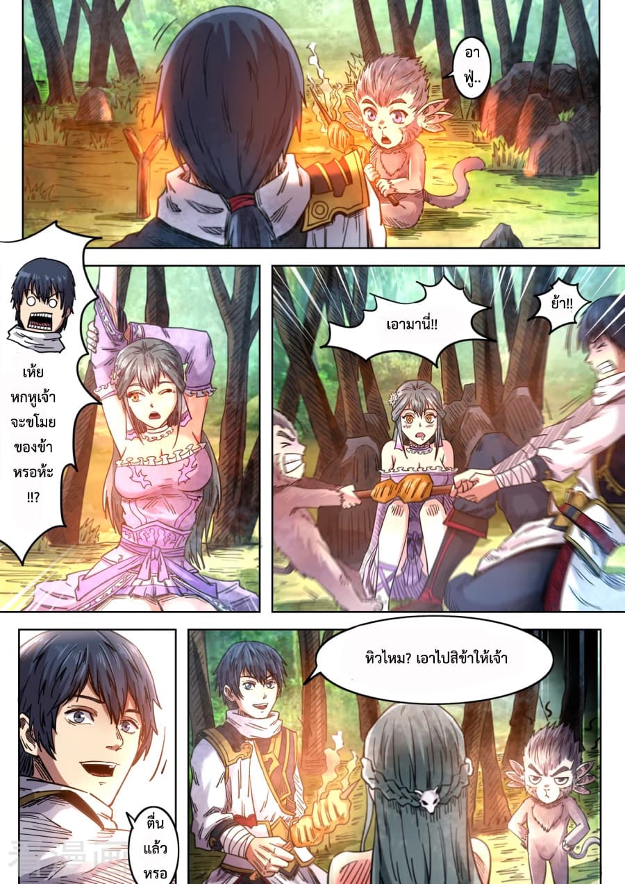Supreme Demon page 4