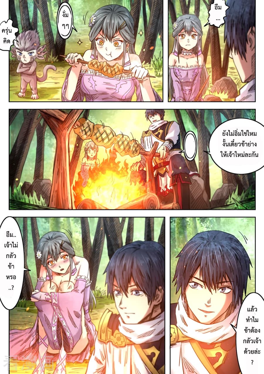 Supreme Demon page 5