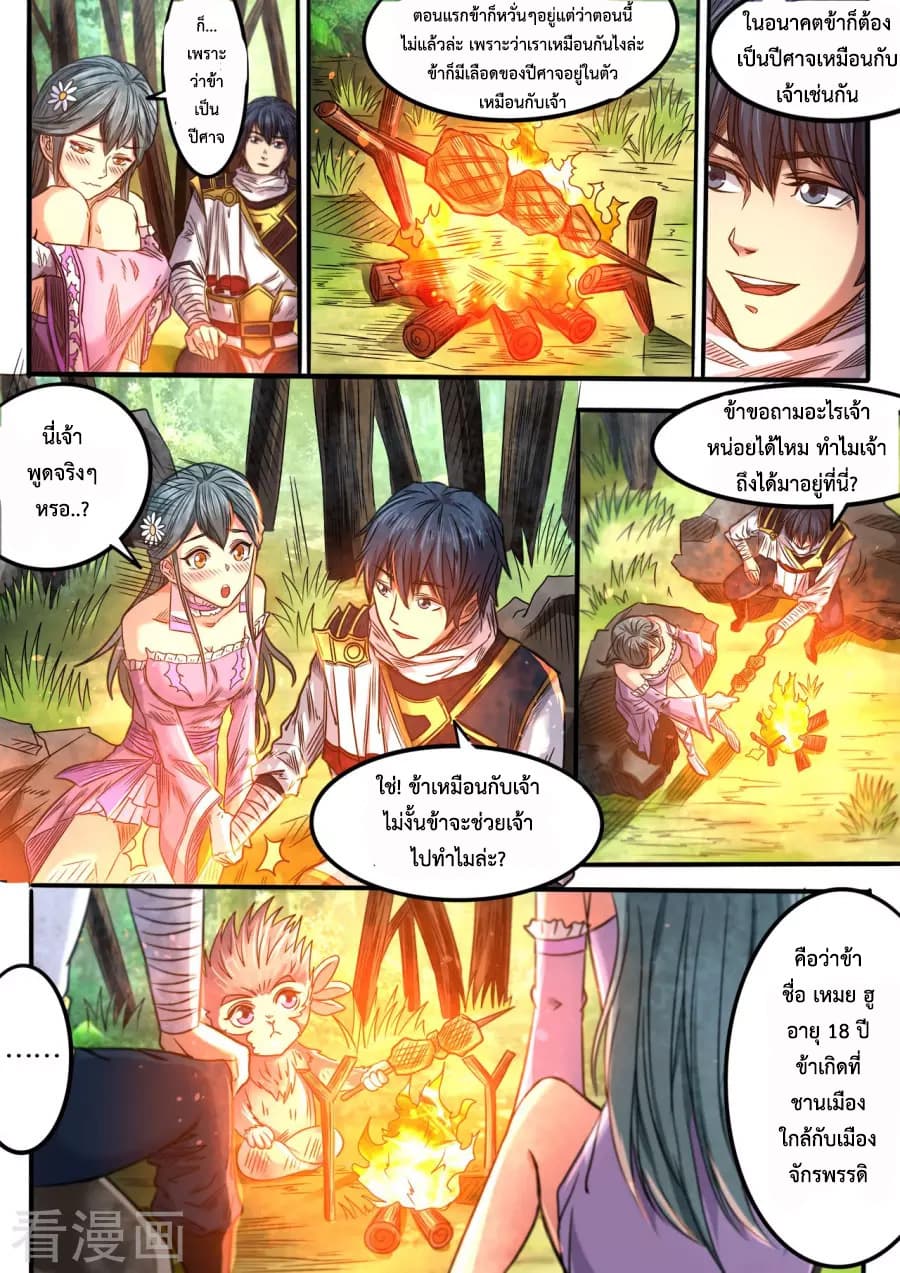 Supreme Demon page 6