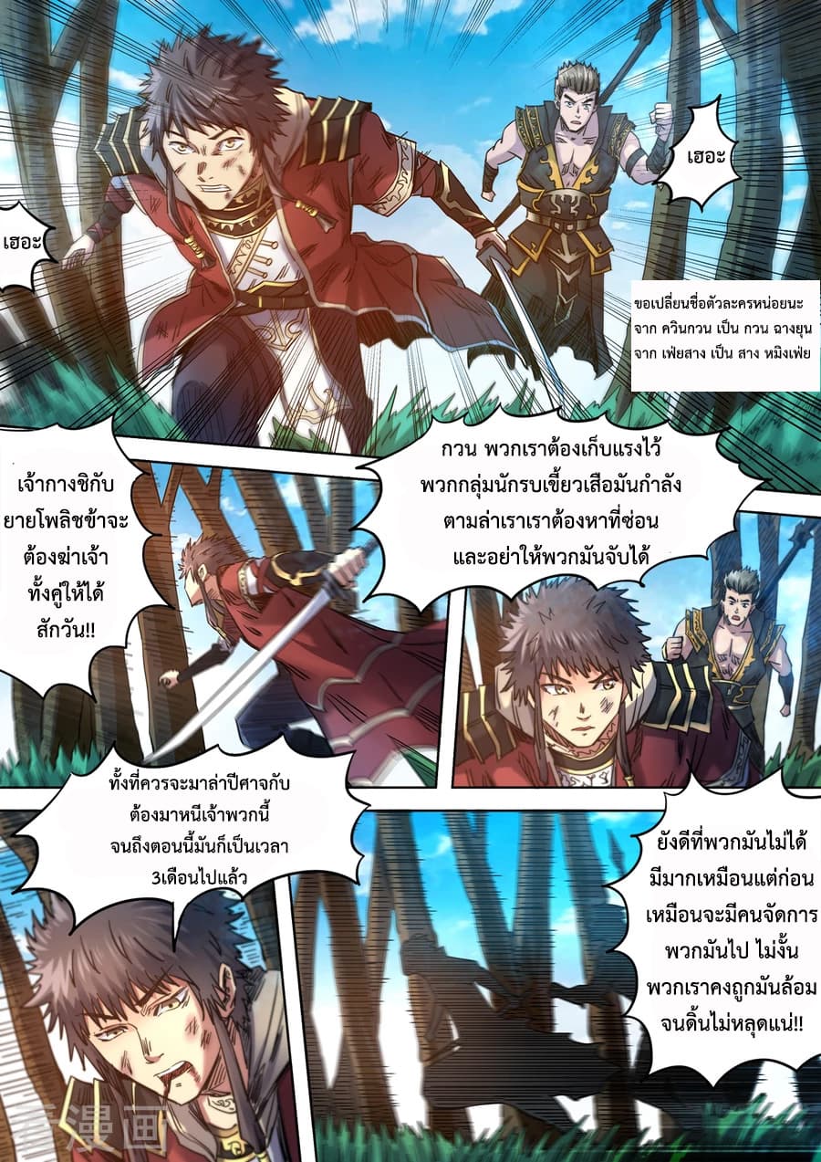 Supreme Demon page 1