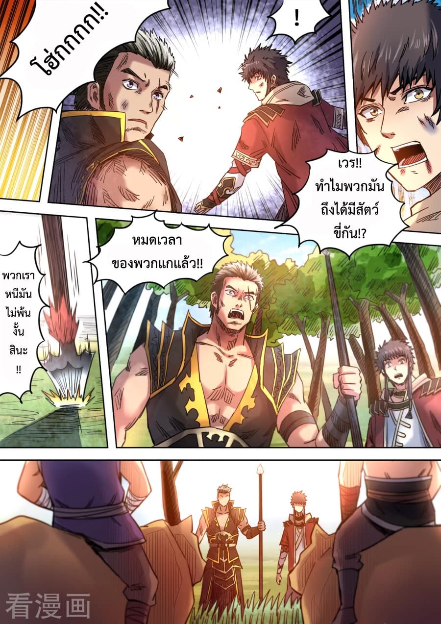Supreme Demon page 2