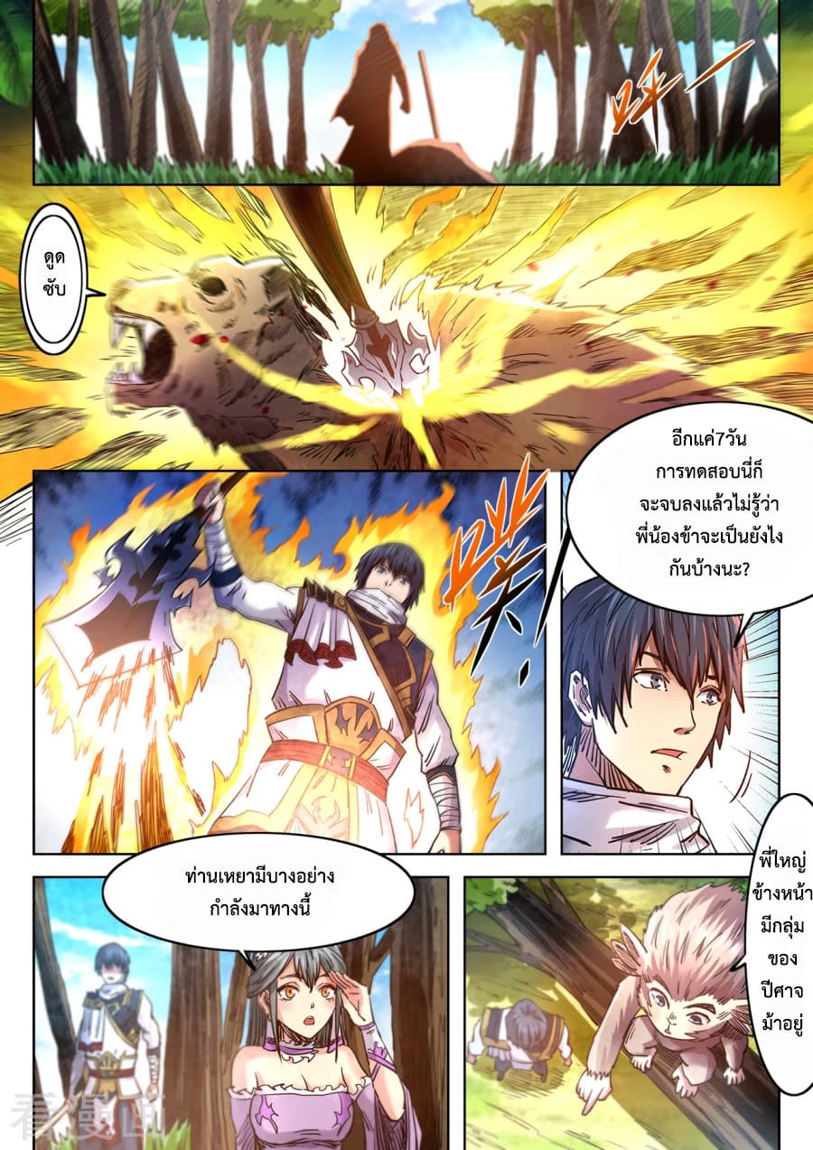 Supreme Demon page 4