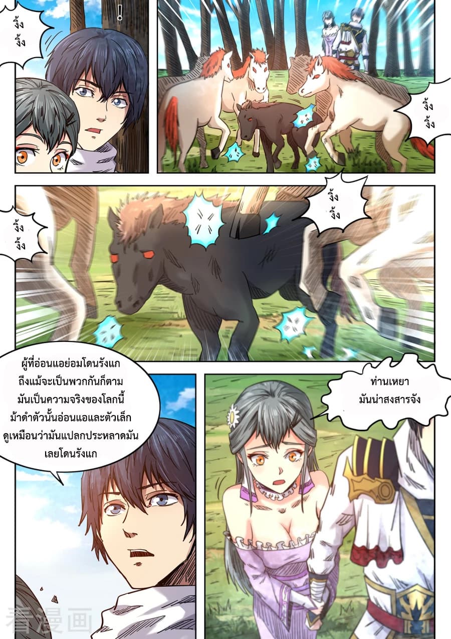 Supreme Demon page 6