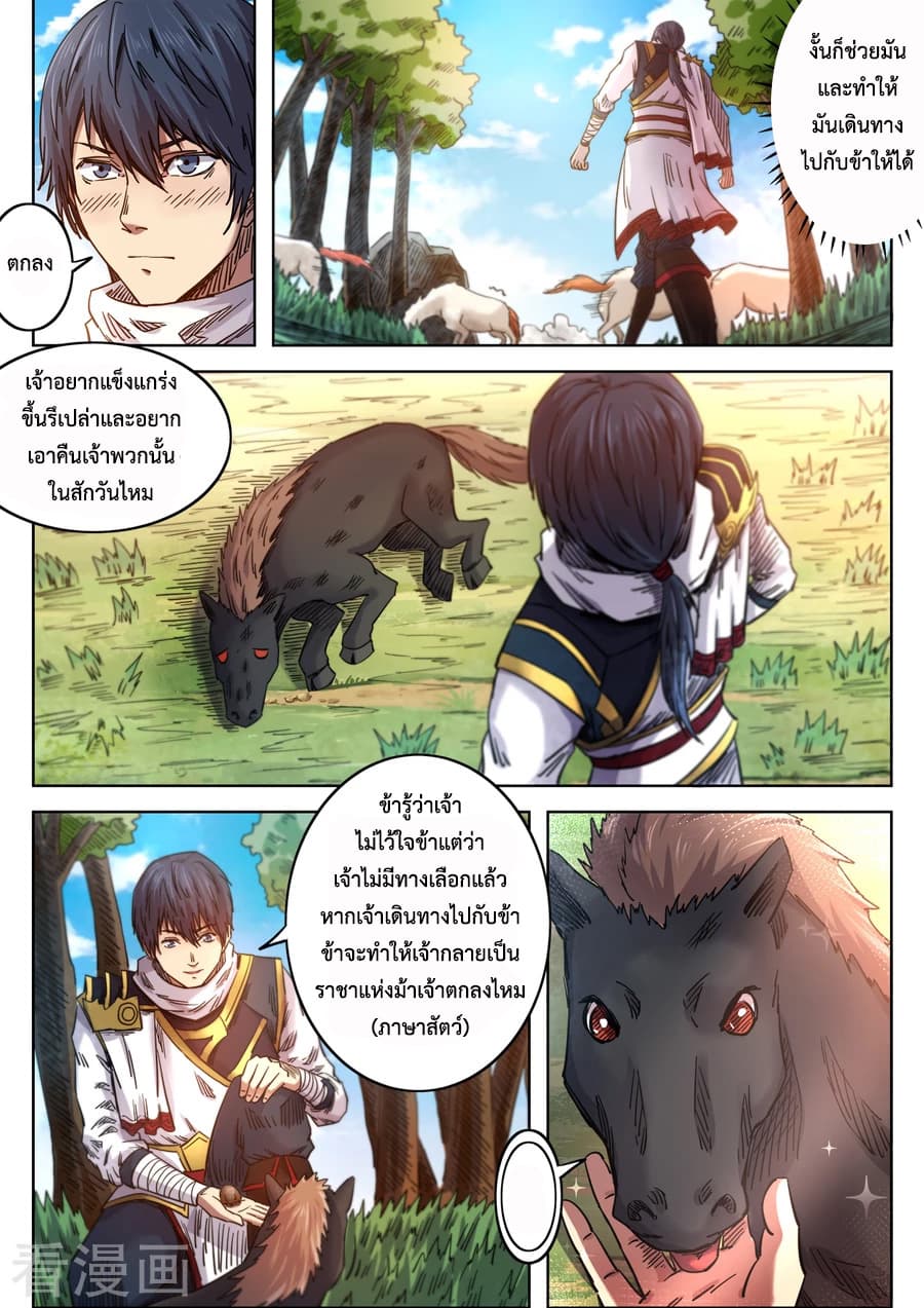 Supreme Demon page 7
