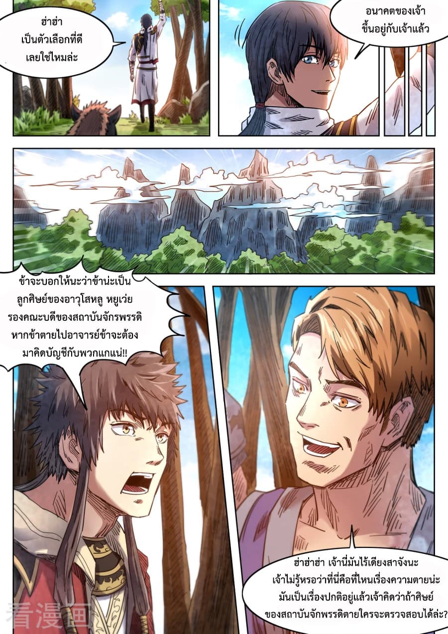 Supreme Demon page 8