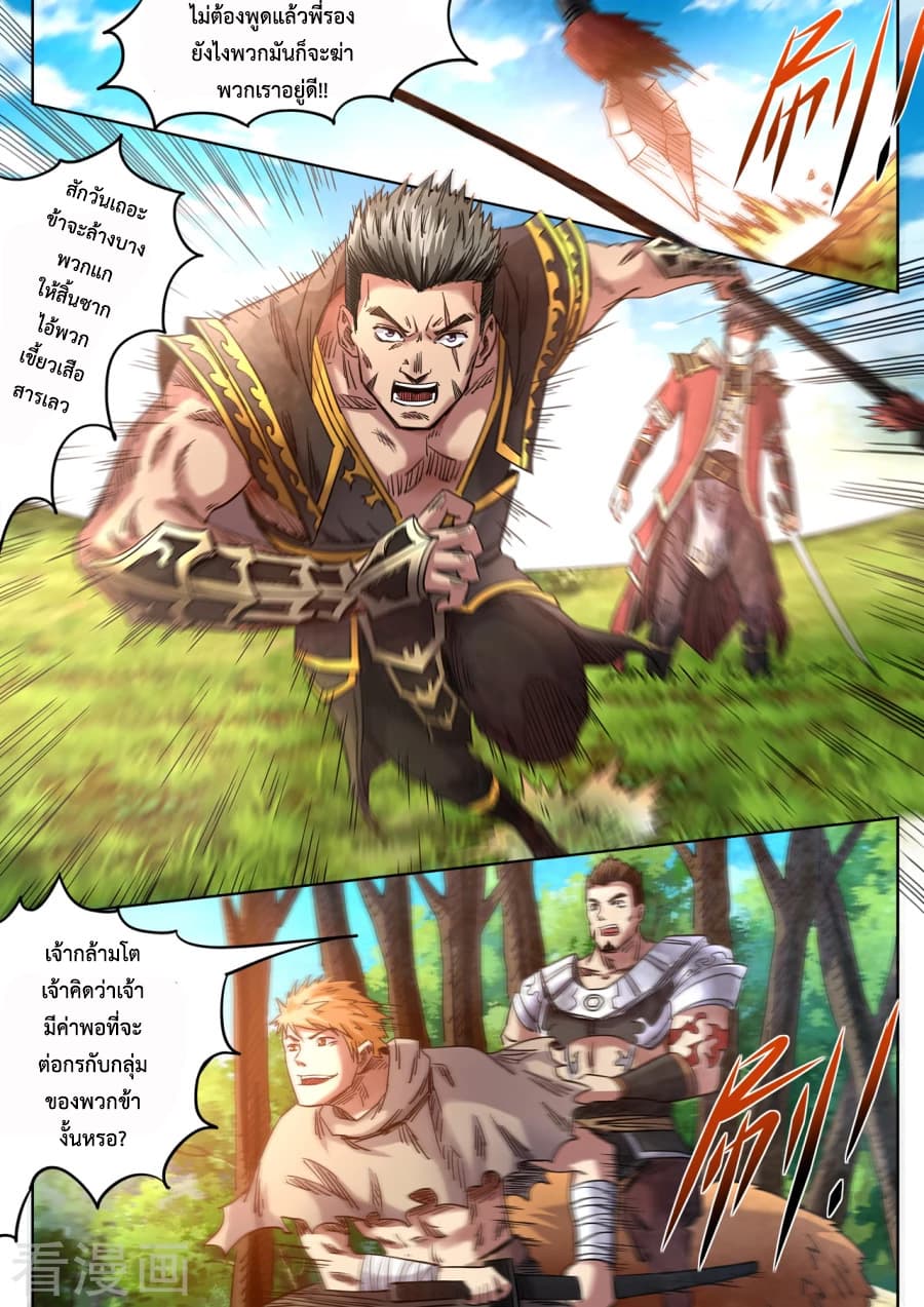 Supreme Demon page 9