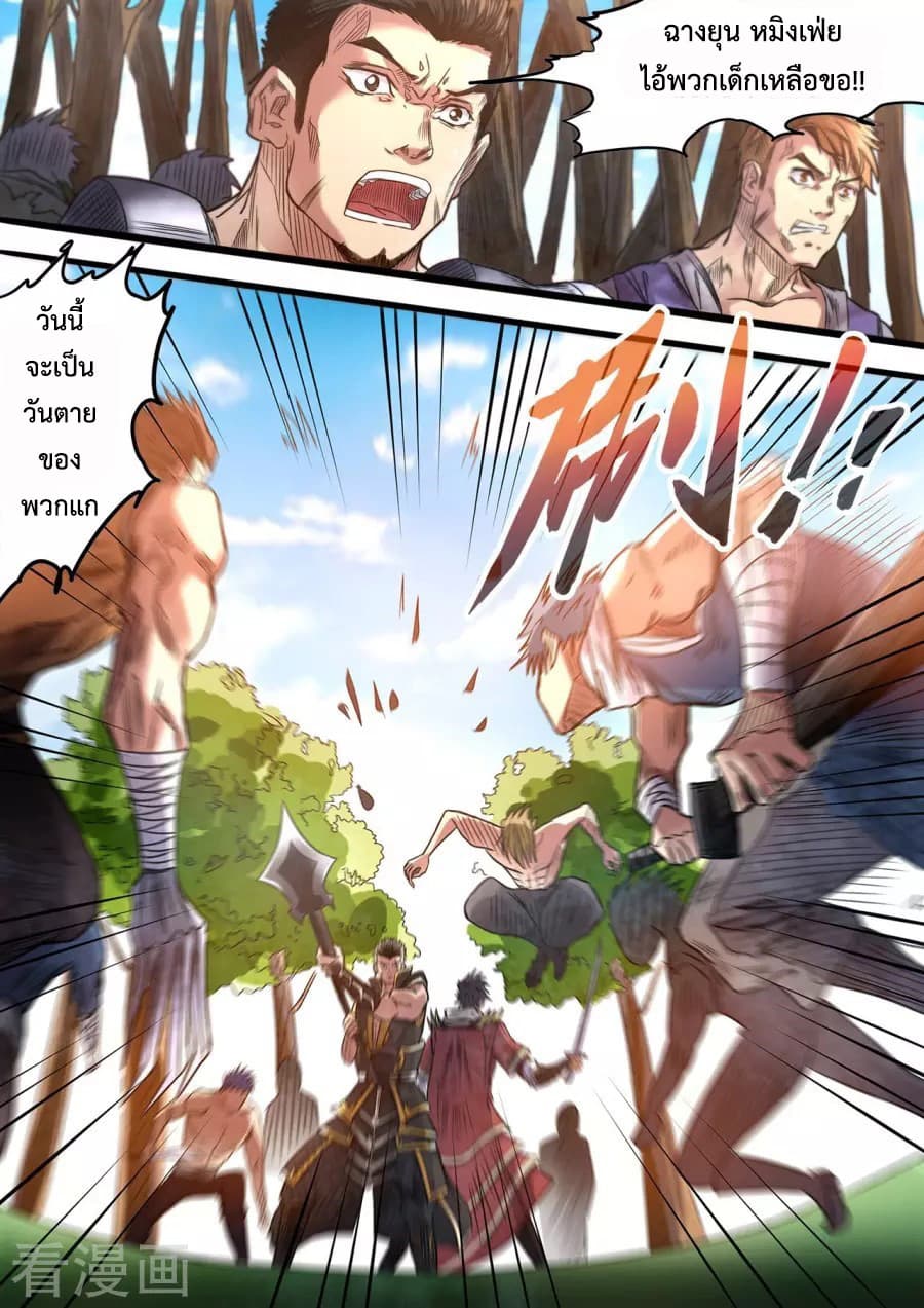 Supreme Demon page 1