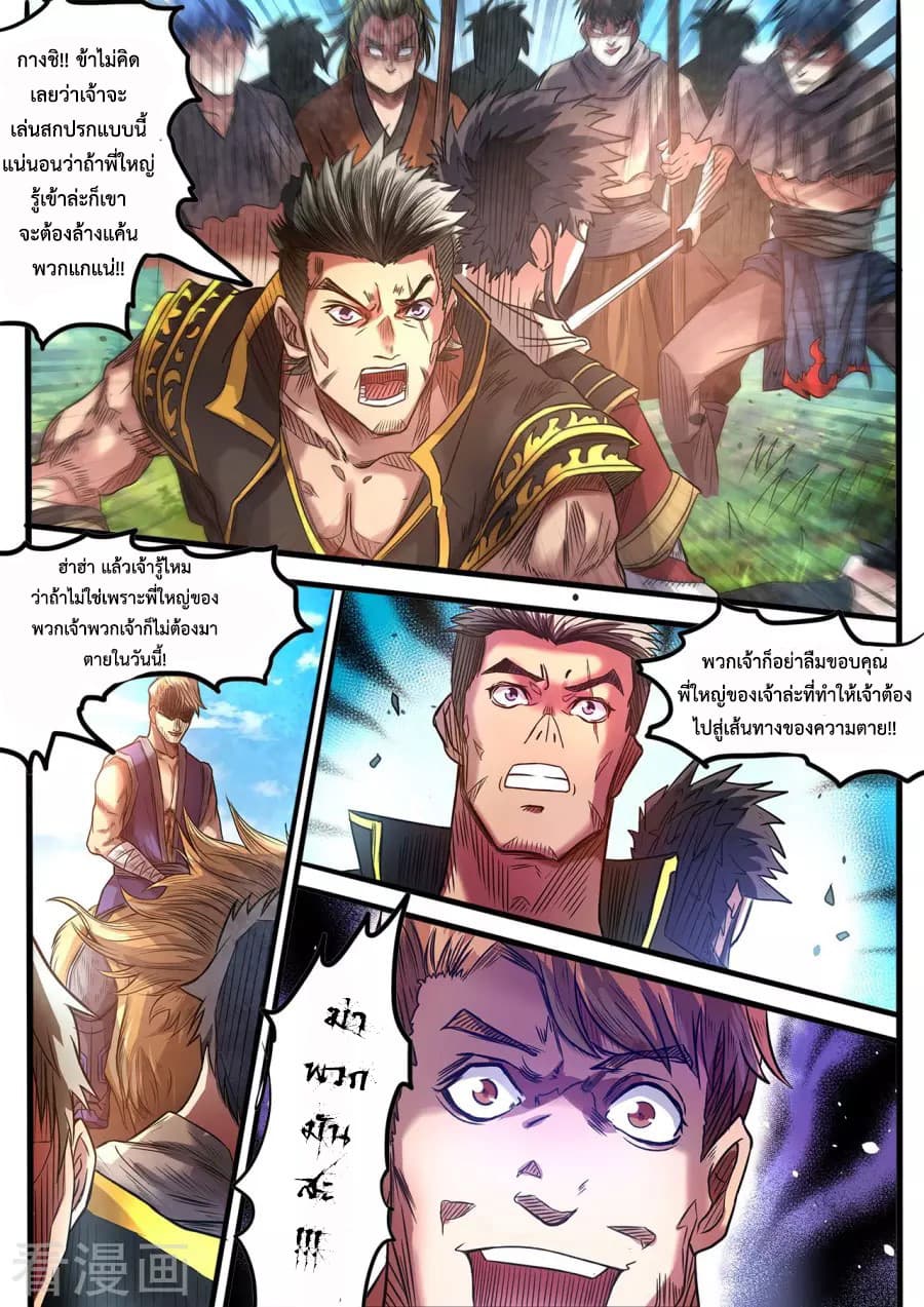 Supreme Demon page 2