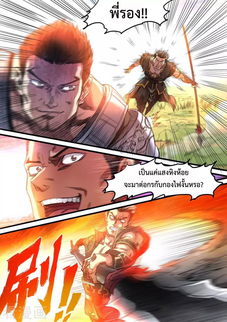 Supreme Demon page 9