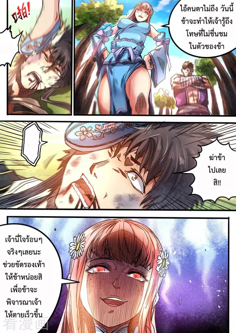 Supreme Demon page 1