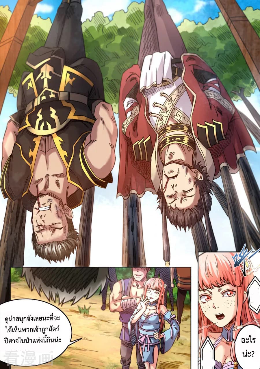 Supreme Demon page 3