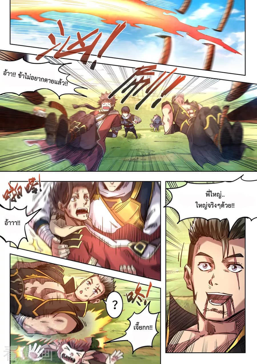 Supreme Demon page 6