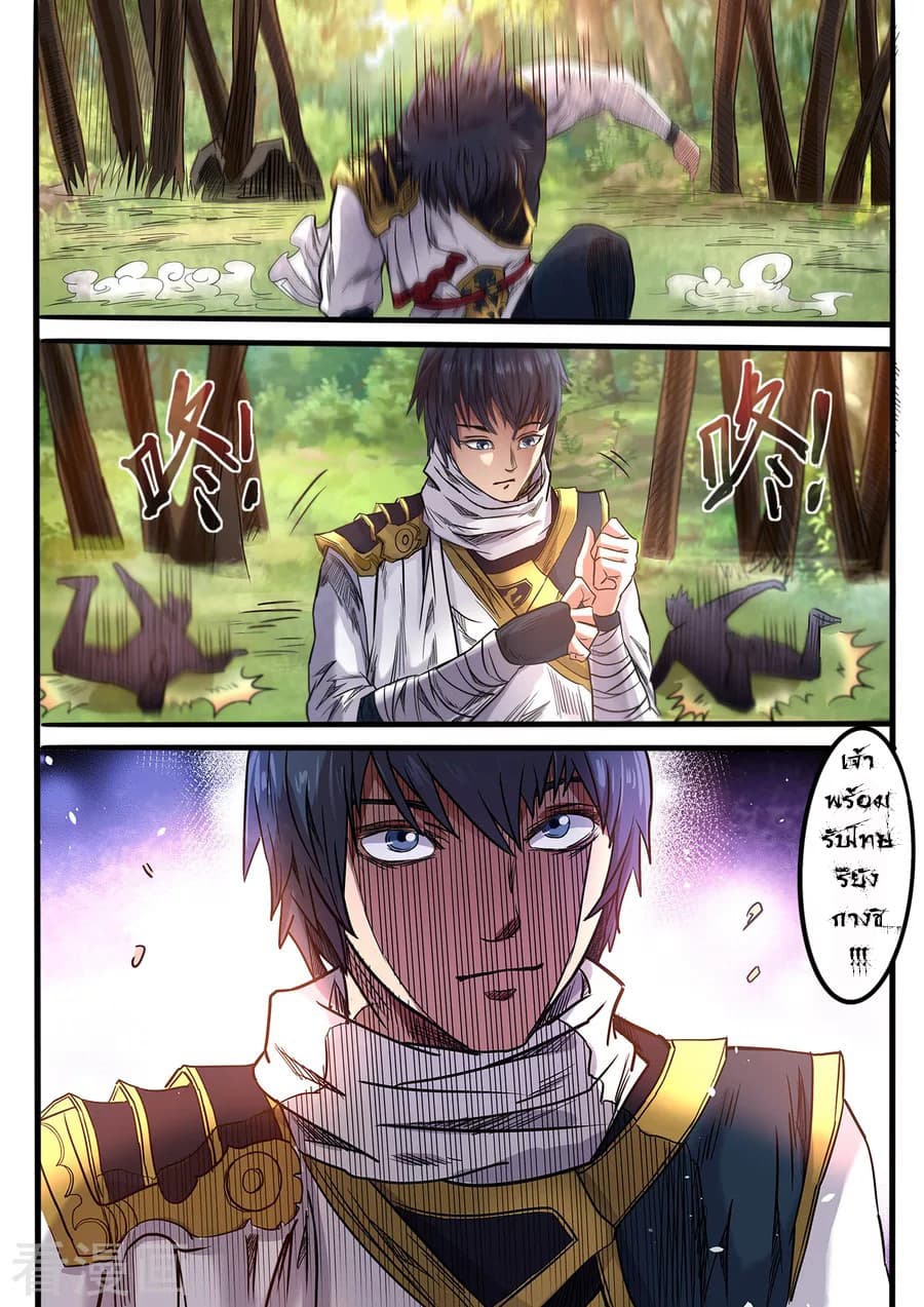 Supreme Demon page 9